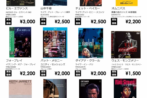 ディスクユニオンJazzTOKYO - 買取リスト