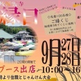 9/27(土)28(日)は祥雲寺縁日！開催時間は10:00～16:00。会場は祥雲寺境内（小牧市林）