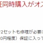 ノジマ、転売と思われるスイッチの注文が殺到！スイッチ本体の単品販売を制限中