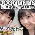 西田汐里とモーニング娘。'25のコラボ「リゾナント ブルー」を徹底解説！