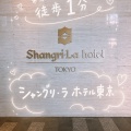Shangri-La Hotel, Tokyo✨️