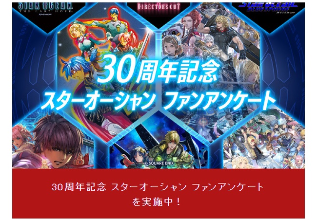 スターオーシャン30周年企画が始動！PS5『スターオーシャン7』やリメイク企画中か？