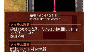 奇妙なバット(女性用)のエモーションかっこいい彡(^)(^)