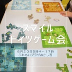 兵庫ドイツゲーム普及協会(HDF)