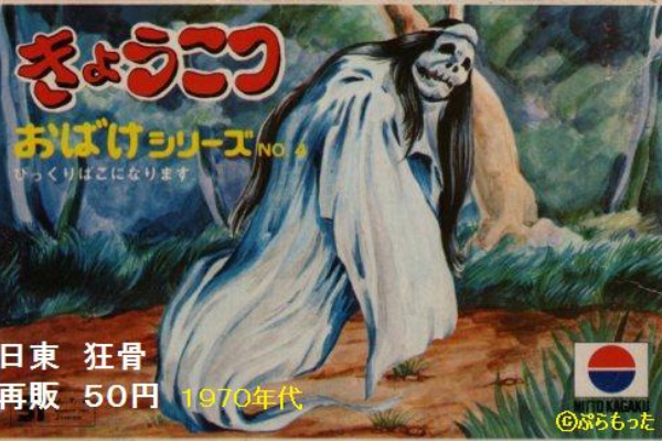 ぷらもった1960年代国産プラモレポート（第1） - 日東 妖怪プラモ