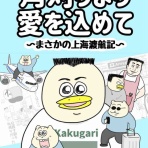 Aやんのええやん！ブログ