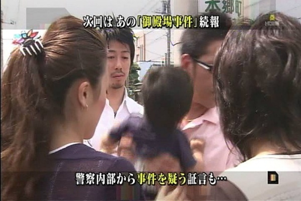 御殿場事件 報道発ドキュメンタリ宣言 09年6月29日 19時より 理不尽スクープ