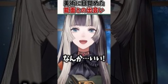 【ホロライブ】らでん、美術に目覚めた『能面』との出会いを語る