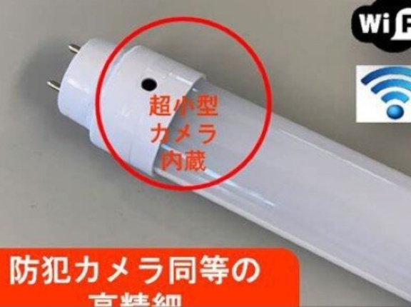 「公園トイレの蛍光管を勝手に交換しているのは誰？」→小型カメラ内蔵型を想像すると怖すぎる…