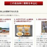 『「ふるさと特産品」が増えました！』の画像