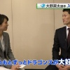 中日大野「もともとドラゴンズが好き」 	