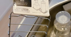 【セリア】ステンレスキッチン洗剤ボトルラック。。
