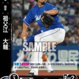 『祖父江大輔 引退』の画像