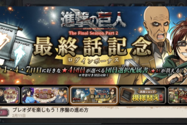 進撃の巨人brave Order攻略まとめ速報 ブレオダ