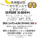 エッセンスが、久賀天神祭りDEビアガーデン