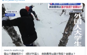 雪山で遭難相次ぐ　8割が外国人　救助費用は誰が負担？金額は？