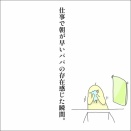 仕事で朝早いパパの存在感じた瞬間。