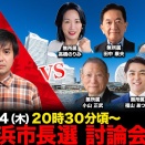 8/3横浜市長選挙投票日！