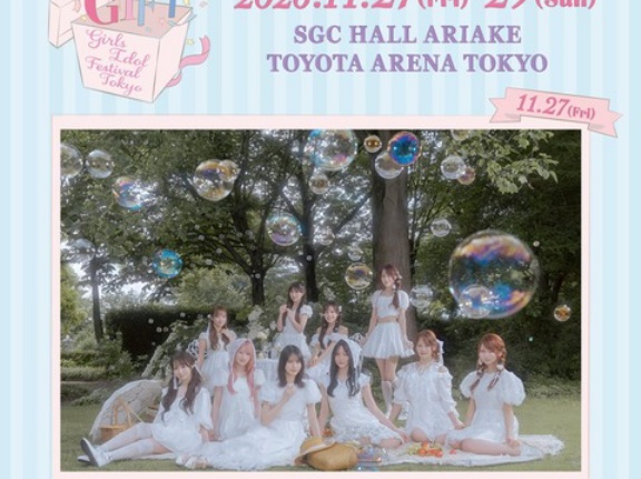 [イコラブ] 11/27開催「GIFT 〜Girls Idol Festival Tokyo〜」＝LOVEの出演が決定