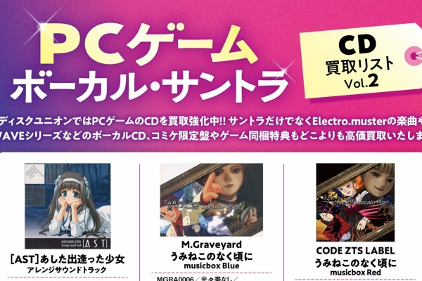買取】PCゲーム ボーカル・サントラCD高価買取リスト Vol.2 | うみねこ