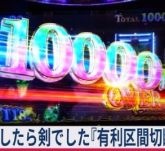 【≪有利切り/リセット≫ スマスロ 転生したら剣でした『有利区間切断』条件と恩恵！】(2025/09/12 [vol.19])