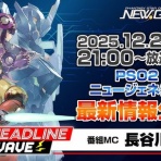 ぷそファン@PSO2NGSまとめ