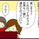 Ａ子と絶縁したあと、トマコの苦悩編㉖