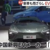 中国のEVはなぜ「短命」化が加速しているのか―仏メディア