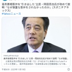 高市の台湾発言を引き出した立憲岡田氏「なぜ慎重に答弁をされなかったのか。非常に残念に思う」