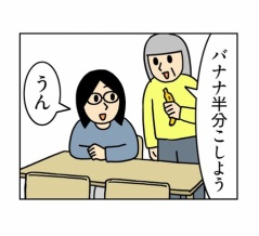 バナナを半分こする母