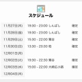 きょうです！シフト！