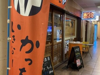 姫路　山陽電車高架下　いきなり「かっちゃん」