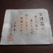 今夜の甘い物　会津白虎堂　万葉集　会津嶺の歌