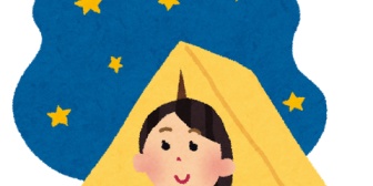 「週末に何するの？」と同僚に聞かれたので「天気が良ければキャンプに行こうかと思っている」と返事したら、「私も行きたい！連れて行って！」とねだられ…