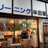 『【居酒屋】田っくん商店(東京・南阿佐ヶ谷)』の画像