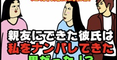 第1話 親友にできた彼氏は私をナンパしてきた男だった!?【超現代風源氏物語】