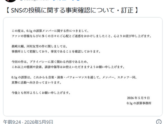 人気V系バンド0.1gの誤算 ファン妊娠・マネージャー自死暴露大炎上 事務所が一部事実認定 ファンの反応は