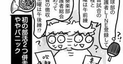 どうなる？2人の部活⑥終【部活2つ併走生活、スタート】