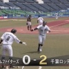 【練習試合vsロッテ】日ハム河野、初回にレアードの2ランで先制を許す…
