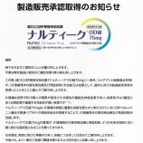 『新しい片頭痛薬「ナルティーク」について』の画像