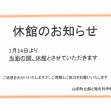 『鯨館休館のお知らせ』の画像