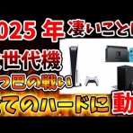 特ダネ!プラスちゃんねる