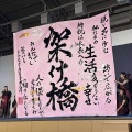 日本航空学園青梅キャンパスでライブ開催！