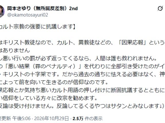 川口市議・岡本さゆり「反論するやつはサタン」炎上は何があった？宗教・宗派や教会はどこ？因果応報と改宗発言の理由はなぜか徹底調査