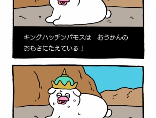 絶滅寸前の動物ハッチンパモス「キング」