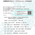 大阪市立美術館 特別展「水滸伝」シンポジウム 2026年8月22日