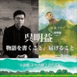 『トーク「呉明益　物語を書くこと、届けること――｢小説感｣と台湾独立書店巡礼」呉さんが訪問した台湾独立書店(一部)リスト』の画像