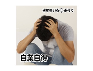 「男なんてどうせ絶対ウワキする」と頑なだった嫁を口説き落として結婚した。絶対ウワキしない、嘘や隠し事をしないと約束したのに同僚女と朝まで飲んだのがバレた