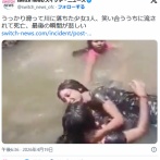 うっかり滑って川に落ちた少女3人、笑い合ううちに流されて死亡、最後の瞬間が悲しい