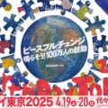 アースデイのイベントに参加してみる？